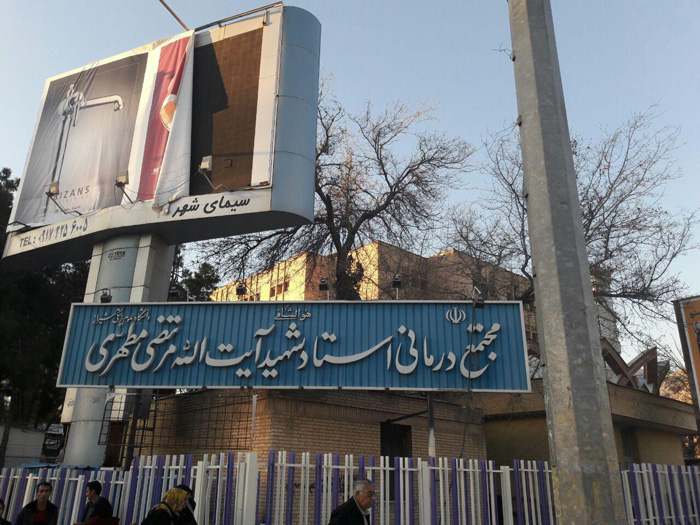 سفربازی - مراکز درمانی شیراز