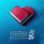 سفربازی - سی و سومین نمایشگاه بین المللی کتاب تهران