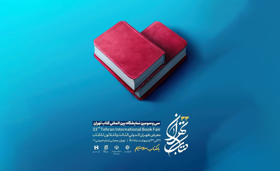 نمایشگاه بین المللی کتاب تهران را مهمان سفربازی باشید!