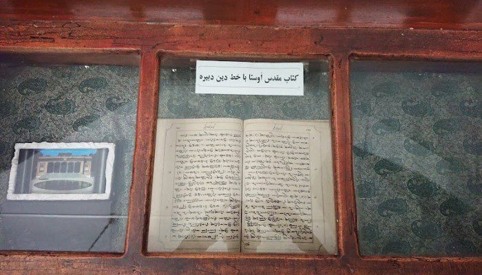 سفربازی - کتاب مقدس اوستا