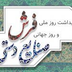سفربازی - روز فرش و صنایع دستی