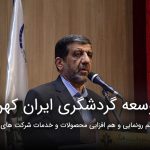 سفربازی - توسعه گردشگری ایران کهن با خلاقیت