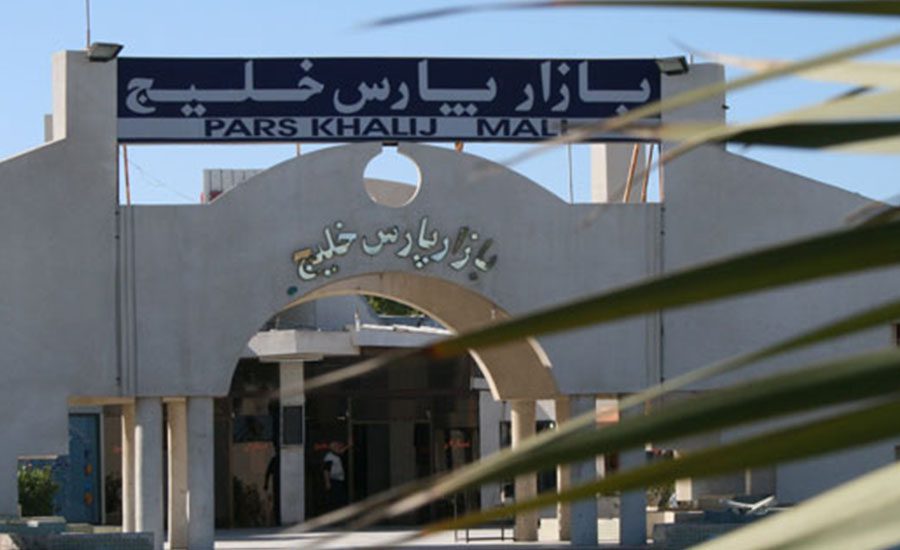 سفربازی - بازار پارس خلیج