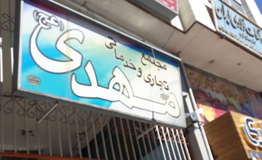 مجتمع تجاری مهدی، بهشتِ عاشقان بازی!