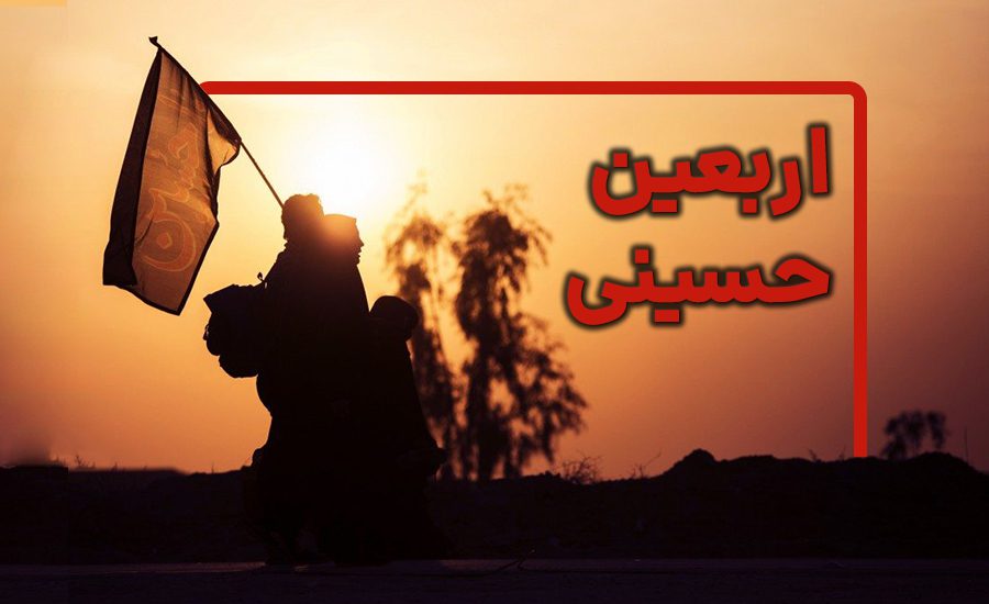 اربعین حسینی، سفری عاشقانه به مقصد چهلمین روز