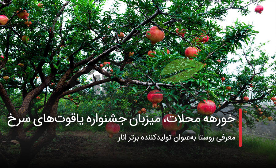 سفربازی - خورهه محلات، میزبان جشنواره یاقوتهای سرخ