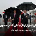 دیدار اردوغان با علی اُف در نخجوان