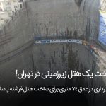 74 متری زمین برای ساخت هتل