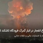 وقوع انفجار مهیب در انبار گمرک فرودگاه تاشکند ازبکستان