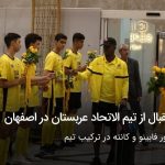 استقبال از تیم الاتحاد عربستان در اصفهان