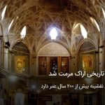 بازار تاریخی اراک مرمت شد