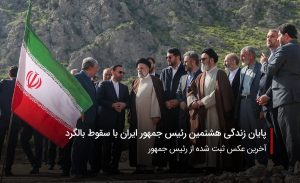سفربازی-سقوط رئیس جمهور