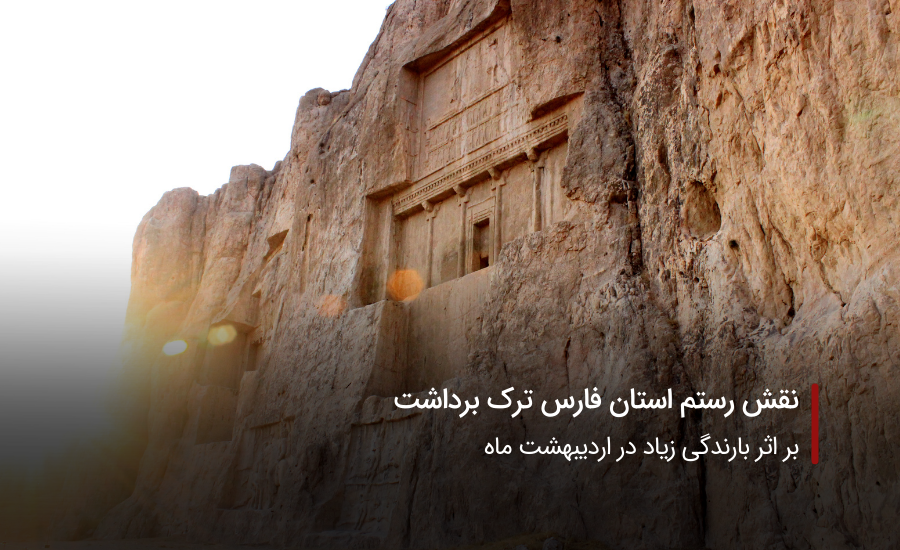 سفربازی-نقش رستم