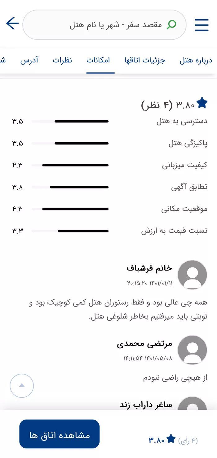 سفربازی - اهمیت نظرات مهمانان 