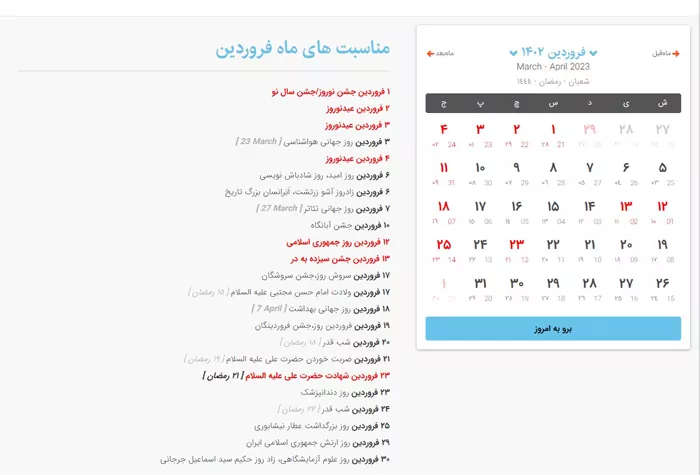 سفربازی - تقویم فروردین 1402