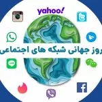 سفربازی - روز جهانی شبکه های اجتماعس