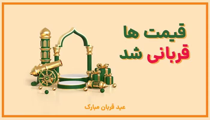 سفربازی - قیمت ها قربانی شد