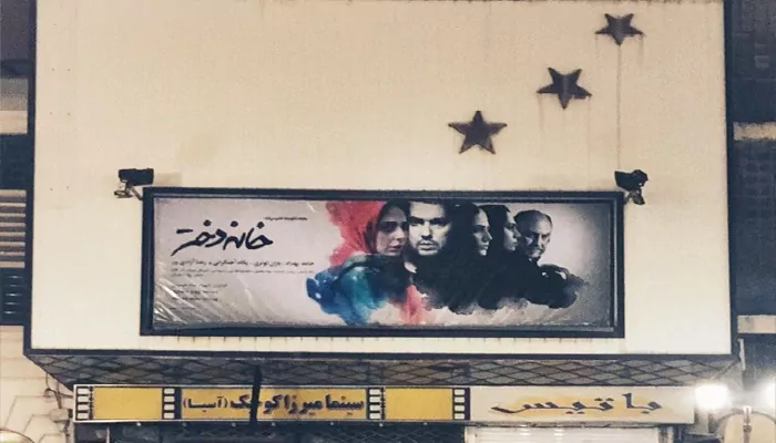 سفربازی - سر در سینما میرزا کوچک خان