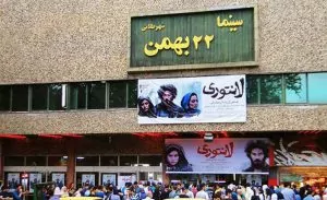 سفربازی - سینما ۲۲ بهمن
