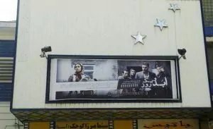 سفربازی - سینما میرزا کوچک خان