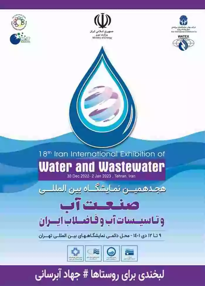 زمان برگزاری نمایشگاه بین المللی صنعت آب و تأسیسات آب و فاضلاب ایران