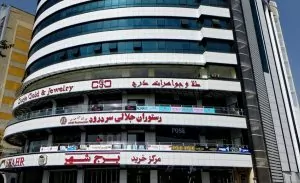 سفربازی - مرکز خرید برج شهر تبریز