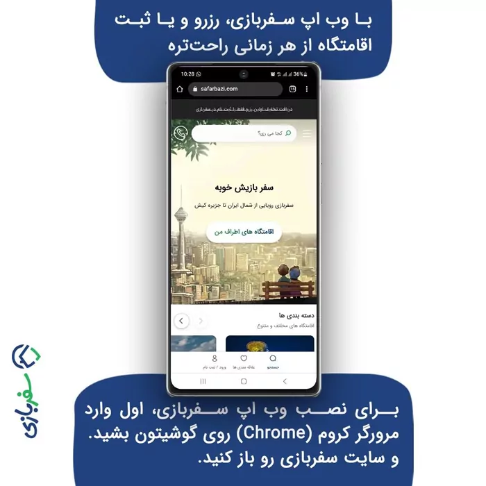 سفربازی - آموزش نصب وب اپ