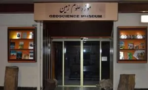 موزه علوم زمین تهران