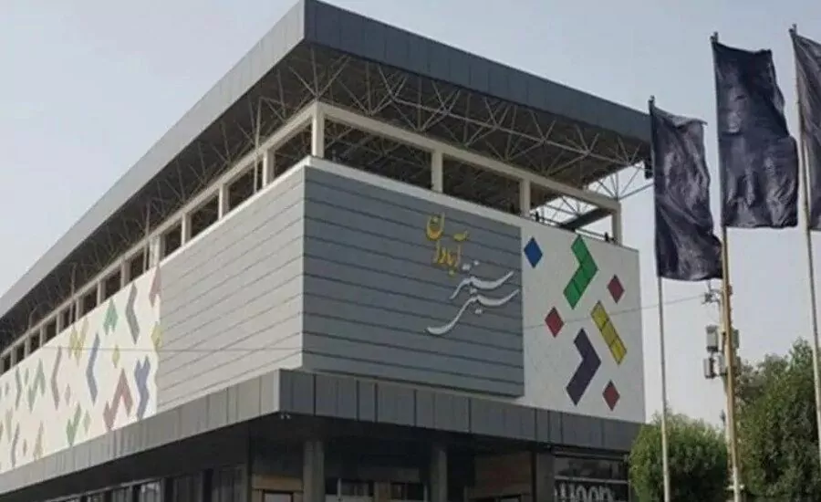 سیتی سنتر آبادان، مرکز خریدی خاص در برزیل ایران