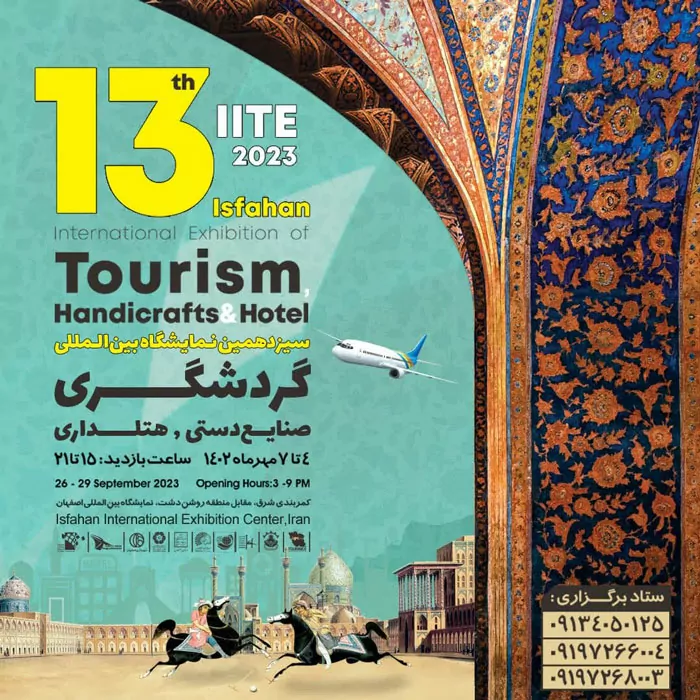 سفربازی - سیزدهمین نمایشگاه بین المللی گردشگری و هتل داری اصفهان