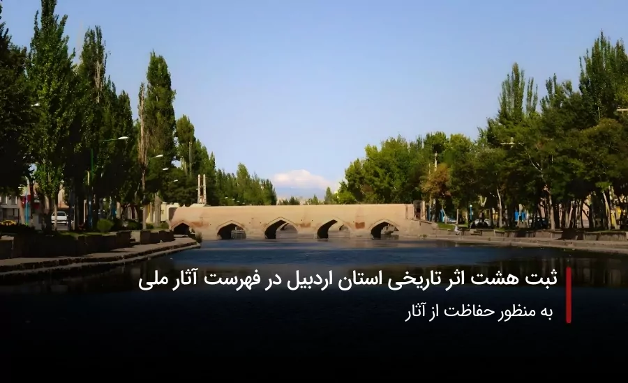 سفربازی-پل پنج چشمه اردبیل