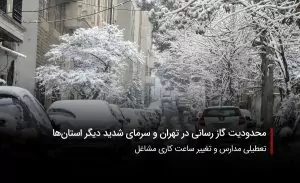 سفربازی-برف در تهران