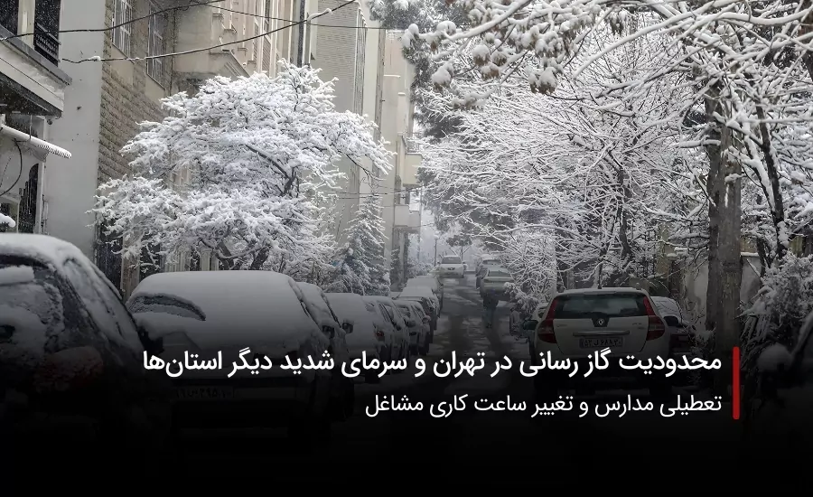 سفربازی-برف در تهران