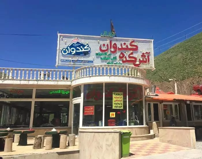 آشکده کندوان