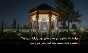 سفربازی-حافظیه