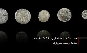 سفربازی-سکه ساسانی