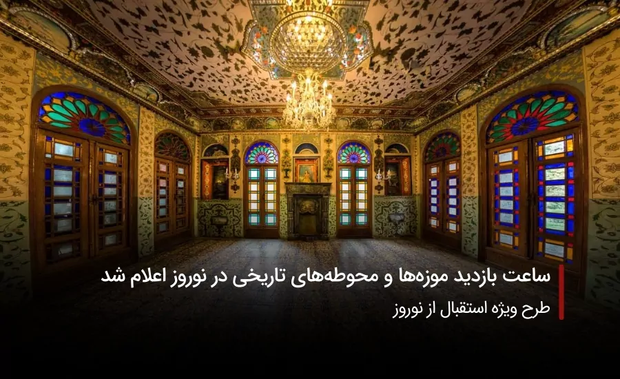 سفربازی-موزه و محوطه های تاریخی ایران