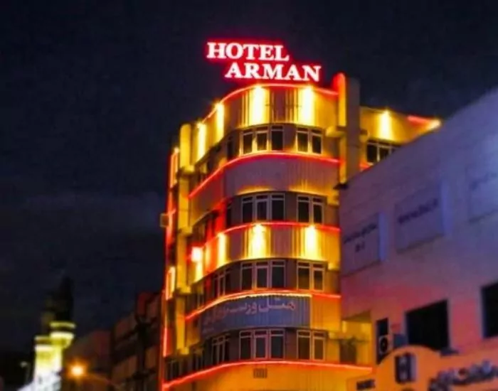 سفربازی-هتل آرمان تهران