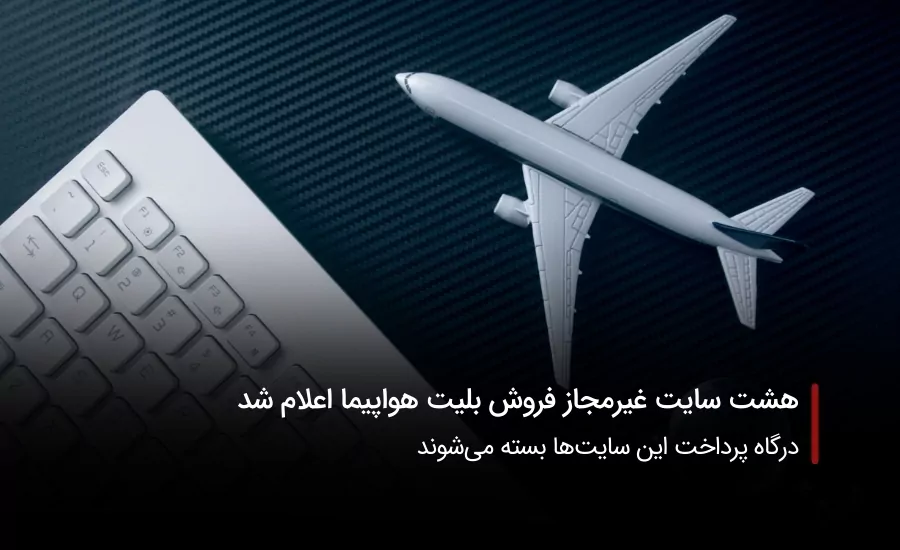 سفربازی-هواپیمای ایران