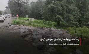 سفربازی-گیلان