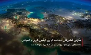 سفربازی-ایران و اسرائیل