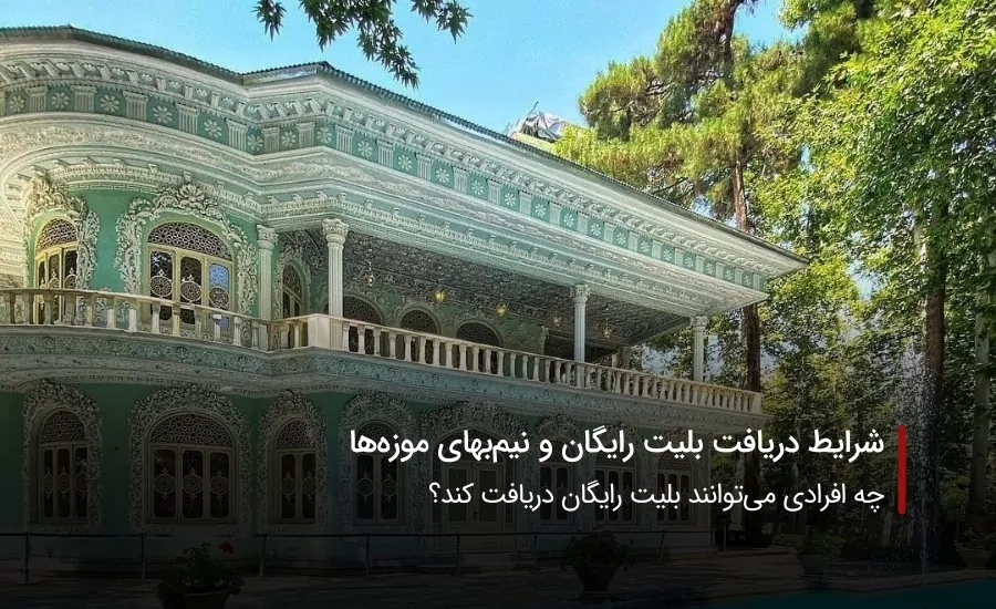 سفربازی-موزه زمان