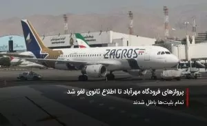 سفربازی-فرودگاه مهرآباد