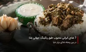 سفربازی-غذای ایرانی