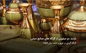 سفربازی-کارگاه صنایع دستی