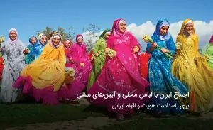 سفربازی-جماع ایران با لباس محلی